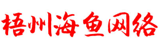 梧州海鱼网络